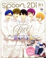 spoon.2Di 特集 Free! the Final Stroke 後編-(KADOKAWA MOOK)(vol.86)(クリアファイル、ポスター、ピンナップ付)