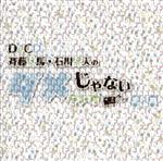 DJCD「斉藤壮馬・石川界人のダメじゃないラジオ」第8期