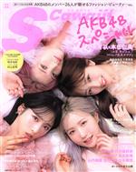 AKB48スペシャル -(主婦の友ヒットシリーズ S Cawaii!特別編集)