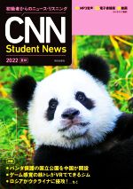 CNN Student News 初級者からのニュース・リスニング-(2022[夏秋])