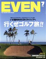 EVEN -(月刊誌)(Vol.165 2022年7月号)