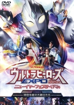 ウルトラヒーローズEXPO2022 ニューイヤーフェスティバル