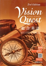Vision Quest 総合英語 3rd Edition -(別冊付)