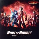 ウルトラギャラクシーファイト 運命の衝突:Now or Never!