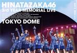 日向坂46 3周年記念MEMORIAL LIVE ~3回目のひな誕祭~ in 東京ドーム -DAY2-(通常版)(Blu-ray Disc)