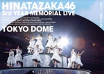 日向坂46 3周年記念MEMORIAL LIVE ~3回目のひな誕祭~ in 東京ドーム -DAY1-(通常版)(Blu-ray Disc)