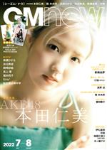 CM NOW -(隔月刊誌)(vol.217 2022年7-8)