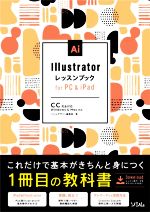 Illustratorレッスンブック for PC&iPad