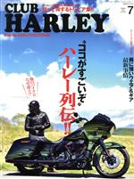 CLUB HARLEY -(月刊誌)(2022年7月号)