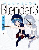 ｂｌｅｎｄｅｒの検索結果 ブックオフオンライン