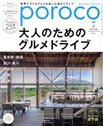 poroco -(月刊誌)(7 Jul.2022)