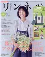 リンネル -(月刊誌)(2022年8月号)