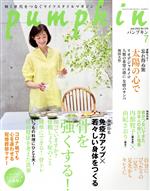 pumpkin -(月刊誌)(7 July 2022 No.376)