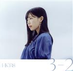 3-2(劇場盤)