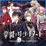 ボイスドラマCD 常闇のクライノート ~Episode2 The Confusion~