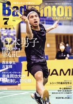 Badminton MAGAZINE -(月刊誌)(2022年7月号)