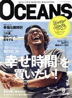 OCEANS -(月刊誌)(2022年8月号)