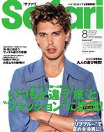 Safari -(月刊誌)(2022年8月号)