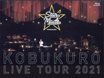 KOBUKURO LIVE TOUR 2021 “Star Made” at 東京ガーデンシアター(初回生産限定版)(Blu-ray Disc)(28P歌詞ブックレット付)