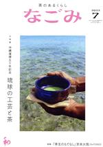 なごみ -(月刊誌)(7 2022)