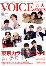 TVガイドVOICE STARS 特集 東京カラーソニック!!-(TOKYO NEWS MOOK)(vol.22)