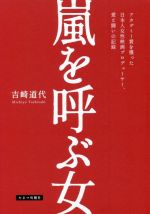 嵐を呼ぶ女 アカデミー賞を獲った日本人女性映画プロデューサー、愛と闘いの記録-