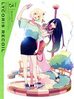 リコリス・リコイル 3(完全生産限定版)(Blu-ray Disc)(三方背ケース、制作資料集1、マル秘業務ノート(20P)付)