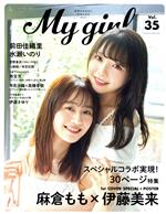 My Girl -(カドカワエンタメムック)(Vol.35)(ポスター付)