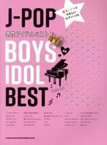 J-POP男性アイドルベスト 音名カナつきやさしいピアノ・ソロ-