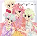 アイカツ!シリーズ 10th Anniversary Album Vol.06「Flap Top Future」