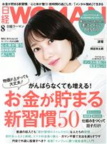 日経WOMAN -(月刊誌)(8 August 2022)