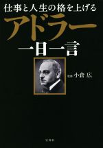 初売り】 ◇130K. アドラーの生涯 エドワード・ホフマン 2005年 初版