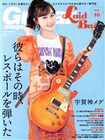 Guitar Magazine LaidBack 彼らはその時、レス・ポールを弾いた-(Rittor Music Mook)(Vol.10)