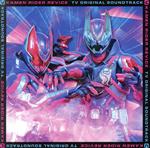 仮面ライダーリバイス TVオリジナルサウンドトラック