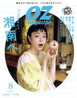 OZmagazine -(月刊誌)(8 Aug.2022 No.604)