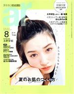 ar(アール) -(月刊誌)(8 2022 AUGUST)