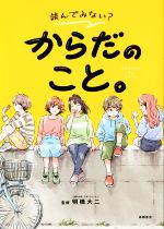 からだのこと。 読んでみない?-