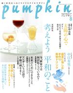 pumpkin -(月刊誌)(8 August 2022 No.377)