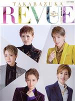 TAKARAZUKA REVUE -(タカラヅカMOOK)(2022)(DVD付)