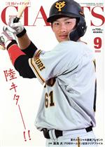 GIANTS(月刊ジャイアンツ) -(月刊誌)(9 2022)