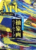 Artcollectors’ -(月刊誌)(8 August 2022 NO.161)