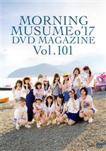MORNING MUSUME。’17 DVD MAGAZINE Vol.101