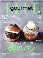 Elle gourmet -(隔月刊誌)(no.28 MAY 2022)