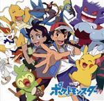 ポケモンTVアニメ主題歌 BEST 2019-2022(通常盤)