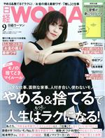 日経WOMAN -(月刊誌)(9 September 2022)