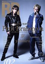 ROCK AND READ Petit Brabancon 京×yukihiro-(102)