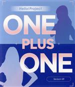 Hello! Project ~ONE PLUS ONE~ Season 1(Blu-ray Disc)