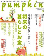 pumpkin -(月刊誌)(9 September 2022 No.378)