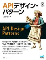 APIデザイン・パターン -(Compass Booksシリーズ)