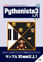 Pythonista3入門 -(I/OBOOKS)